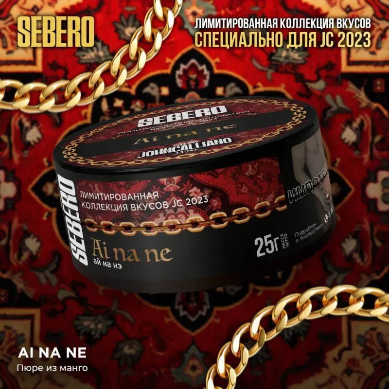 Sebero Ai Na Ne